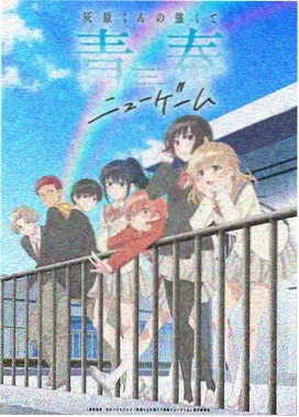 都市情感线番外动画封面